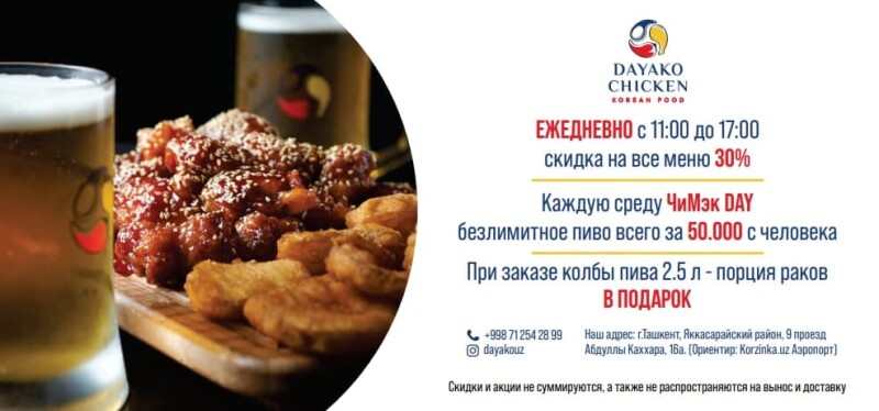 Dayako Chiken&Beer.